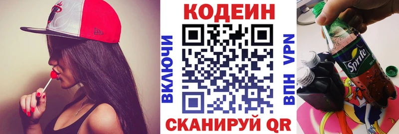 Codein напиток Lean (лин)  Элиста 